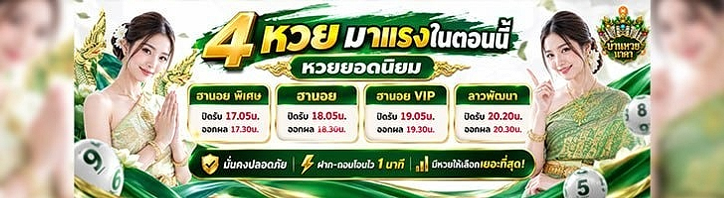 4 หวยมาแรง — สไลด์ภาพหวยนาคา VIP Grid 1