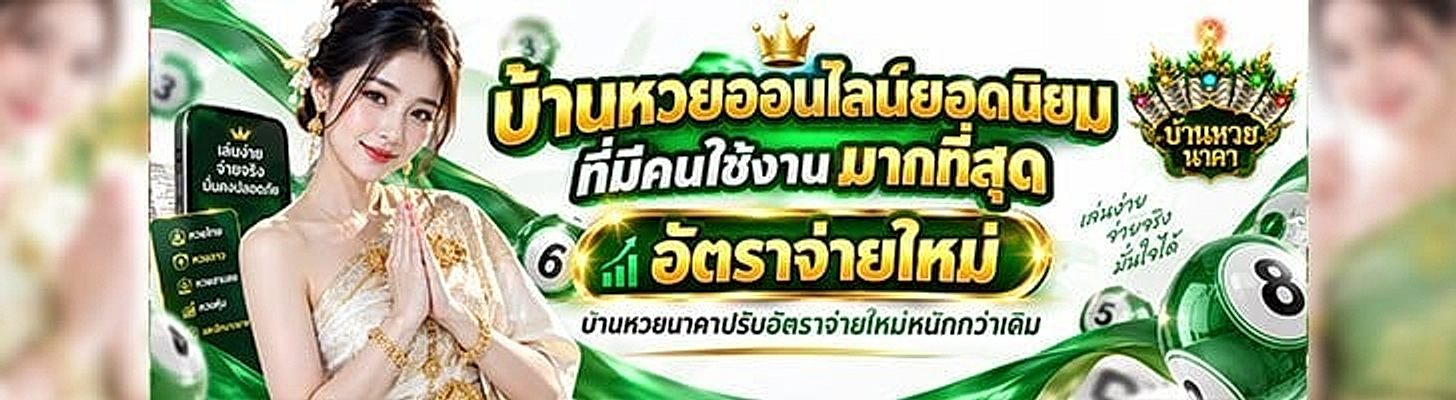 บ้านหวยนาคา — สไลด์ภาพหวยนาคา VIP Grid 1